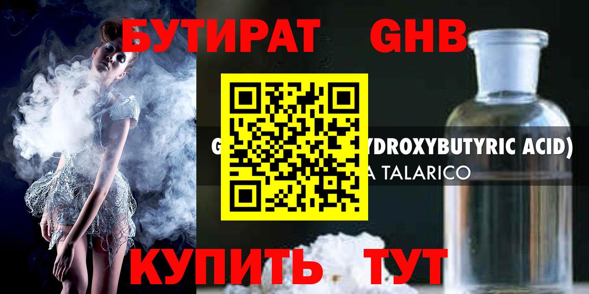 БУТИРАТ BDO  Вход с VPN  Кушва 