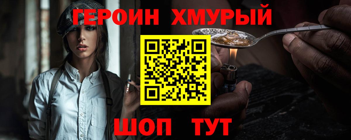 Героин Heroin  Вход с VPN  Кушва 