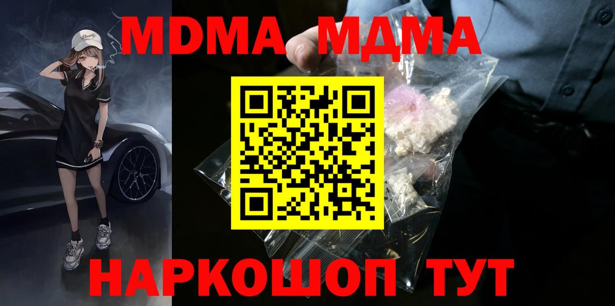 МДМА  МДМА молли  Вход с VPN  МДМА crystal  Кушва 