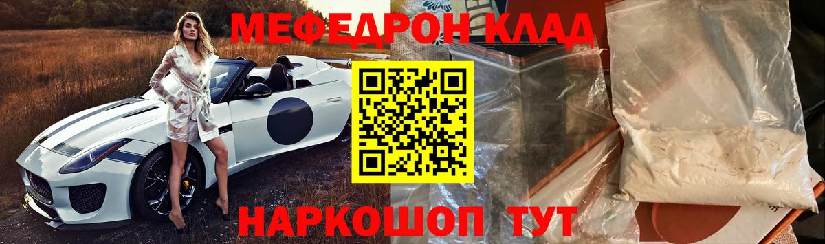 Меф мяу мяу мука Кушва