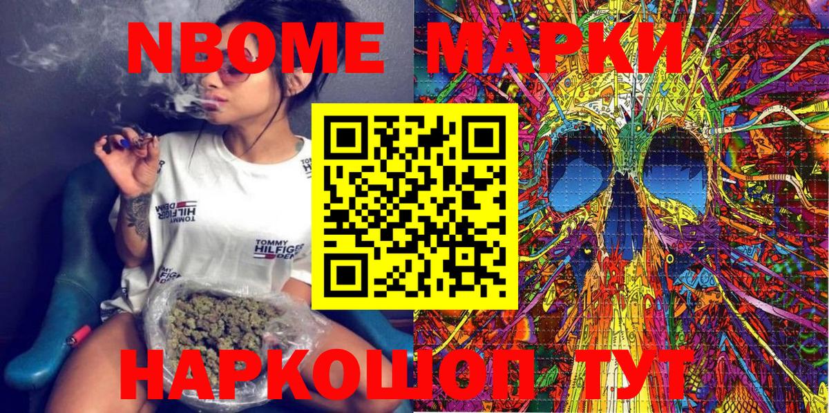 Марки NBOMe 1,5мг Кушва